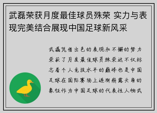 武磊荣获月度最佳球员殊荣 实力与表现完美结合展现中国足球新风采 武磊荣获月度最佳球员殊荣 实力与表现完美结合展现中国足球新风采