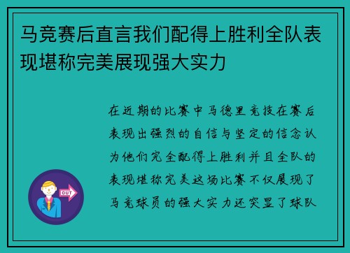 马竞赛后直言我们配得上胜利全队表现堪称完美展现强大实力 马竞赛后直言我们配得上胜利全队表现堪称完美展现强大实力