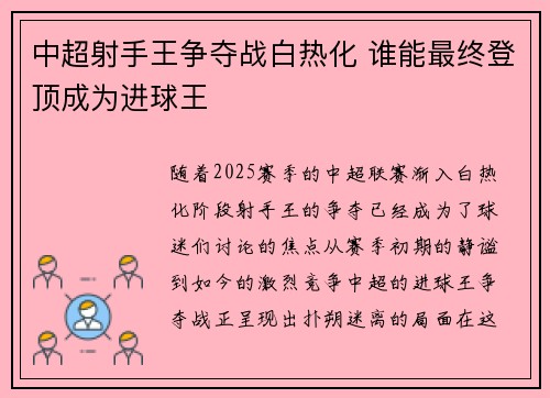 中超射手王争夺战白热化 谁能最终登顶成为进球王 中超射手王争夺战白热化 谁能最终登顶成为进球王