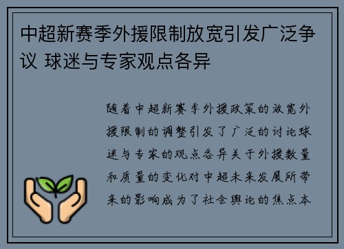 中超新赛季外援限制放宽引发广泛争议 球迷与专家观点各异 中超新赛季外援限制放宽引发广泛争议 球迷与专家观点各异