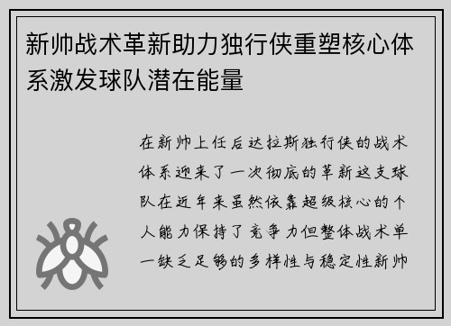 新帅战术革新助力独行侠重塑核心体系激发球队潜在能量 新帅战术革新助力独行侠重塑核心体系激发球队潜在能量