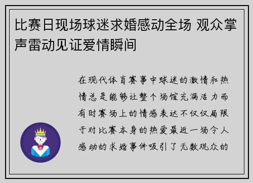 比赛日现场球迷求婚感动全场 观众掌声雷动见证爱情瞬间 比赛日现场球迷求婚感动全场 观众掌声雷动见证爱情瞬间