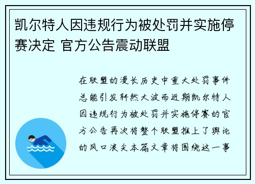 凯尔特人因违规行为被处罚并实施停赛决定 官方公告震动联盟 凯尔特人因违规行为被处罚并实施停赛决定 官方公告震动联盟