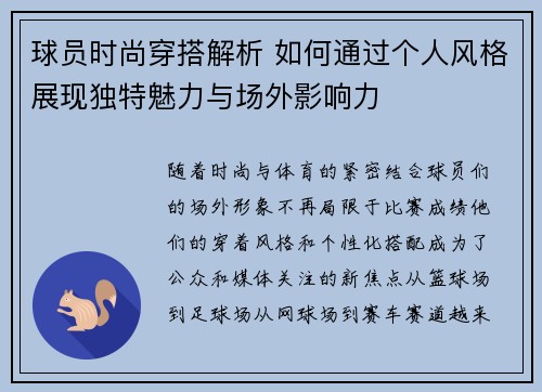 球员时尚穿搭解析 如何通过个人风格展现独特魅力与场外影响力 球员时尚穿搭解析 如何通过个人风格展现独特魅力与场外影响力