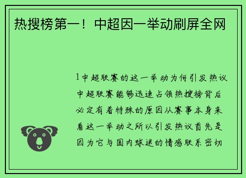 热搜榜第一！中超因一举动刷屏全网