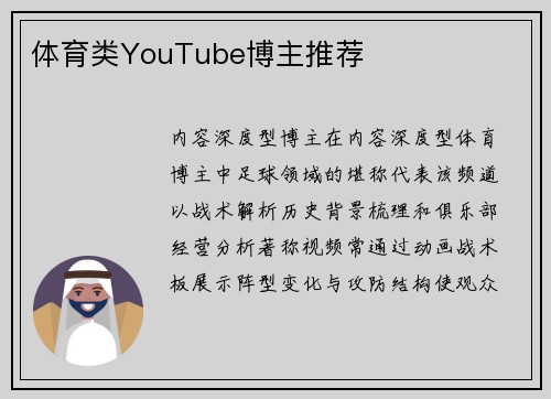 体育类YouTube博主推荐